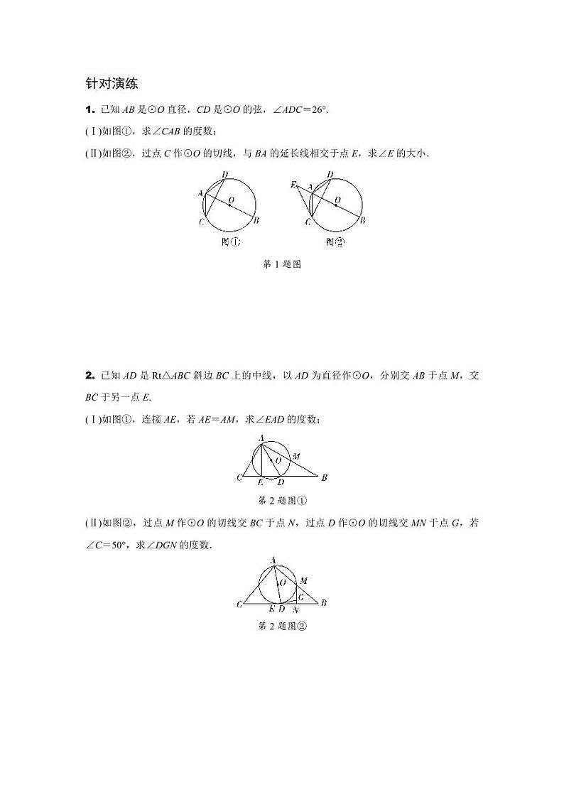 2024天津中考数学二轮重难题型专题训练 题型四 第21题与圆有关的证明与计算 (含答案)第2页