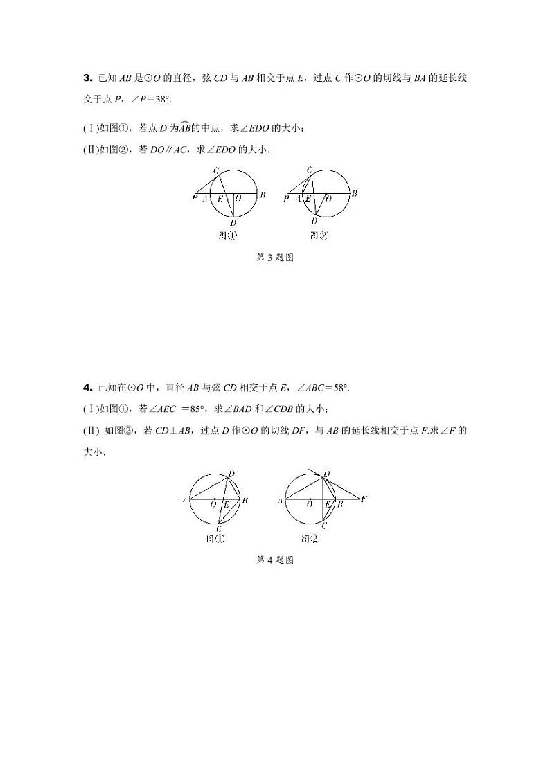 2024天津中考数学二轮重难题型专题训练 题型四 第21题与圆有关的证明与计算 (含答案)第3页