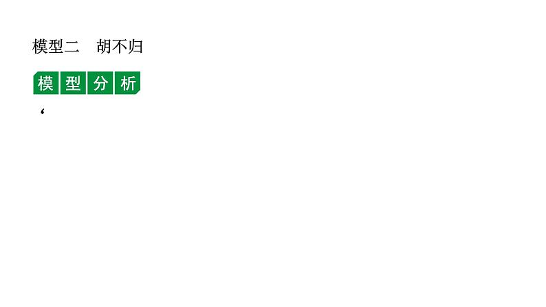 2024天津中考数学二轮专题复习 微专题 垂线段最短在最值问题中的应用(课件)05