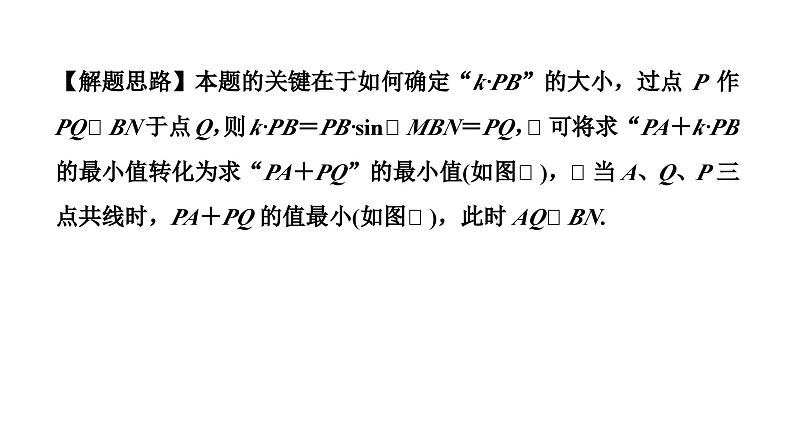 2024天津中考数学二轮专题复习 微专题 垂线段最短在最值问题中的应用(课件)06