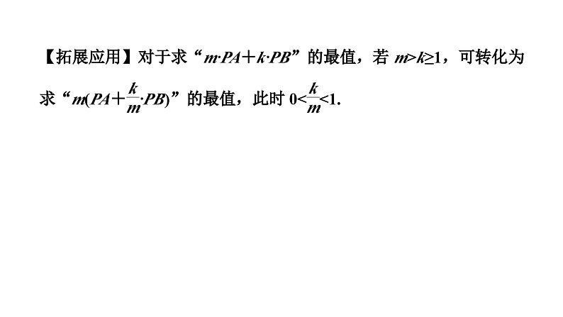2024天津中考数学二轮专题复习 微专题 垂线段最短在最值问题中的应用(课件)07