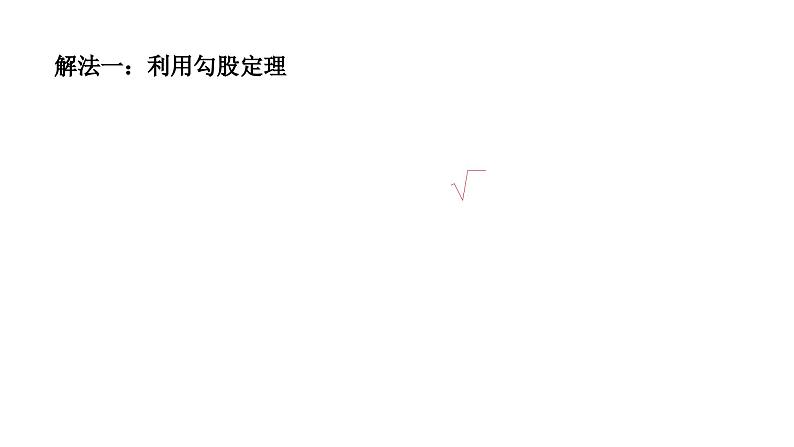 2024天津中考数学二轮专题复习 微专题 图形折叠问题(课件)第5页
