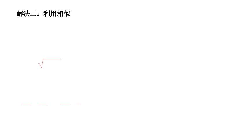 2024天津中考数学二轮专题复习 微专题 图形折叠问题(课件)第6页