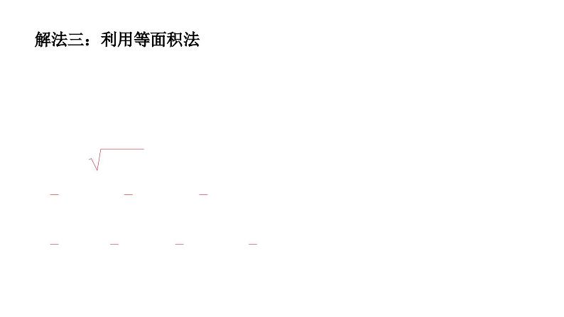 2024天津中考数学二轮专题复习 微专题 图形折叠问题(课件)第7页