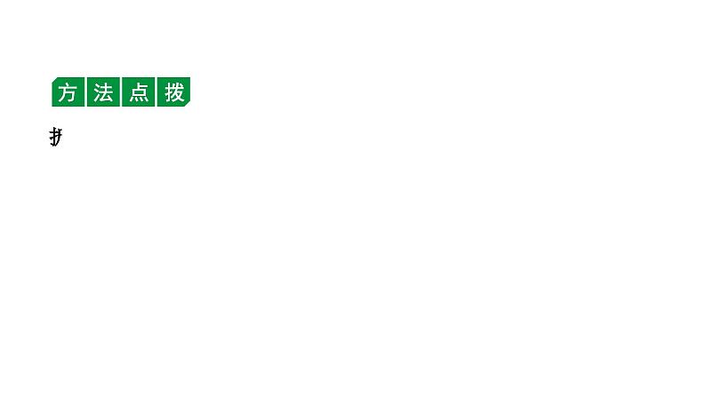 2024天津中考数学二轮专题复习 微专题 图形折叠问题(课件)第8页