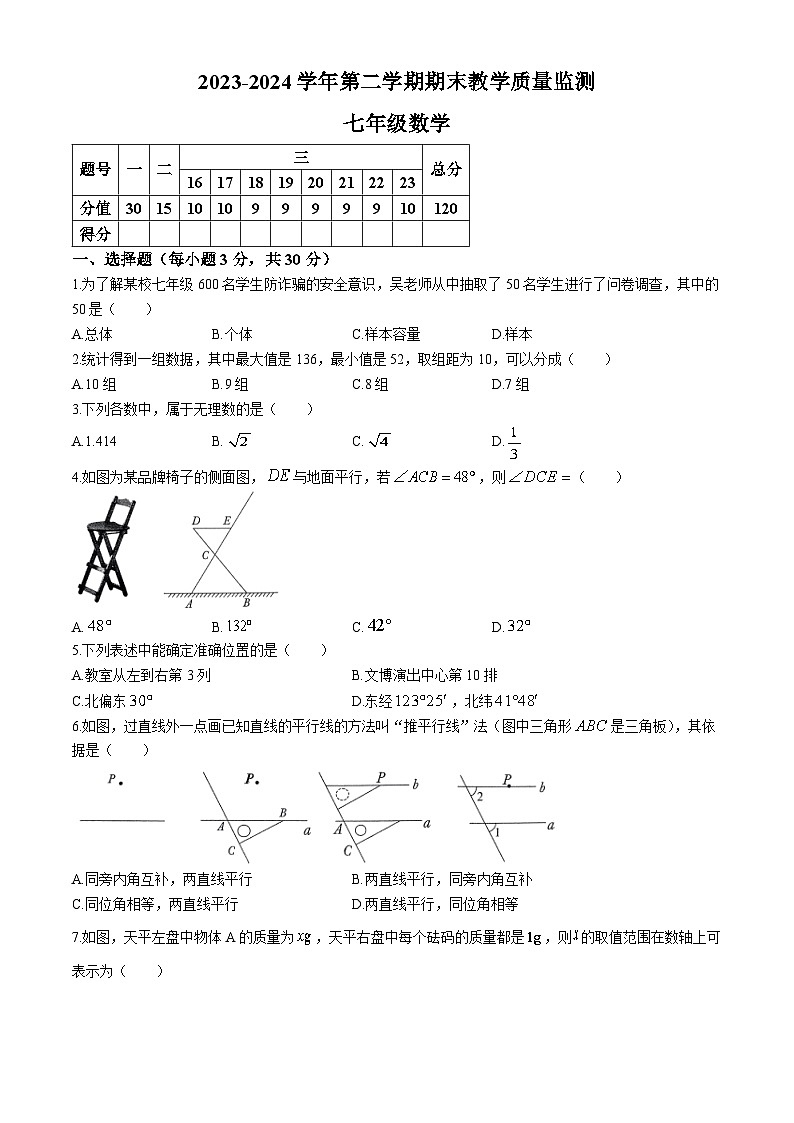 河南省许昌市襄城县2023-2024学年七年级下学期期末数学试题第1页