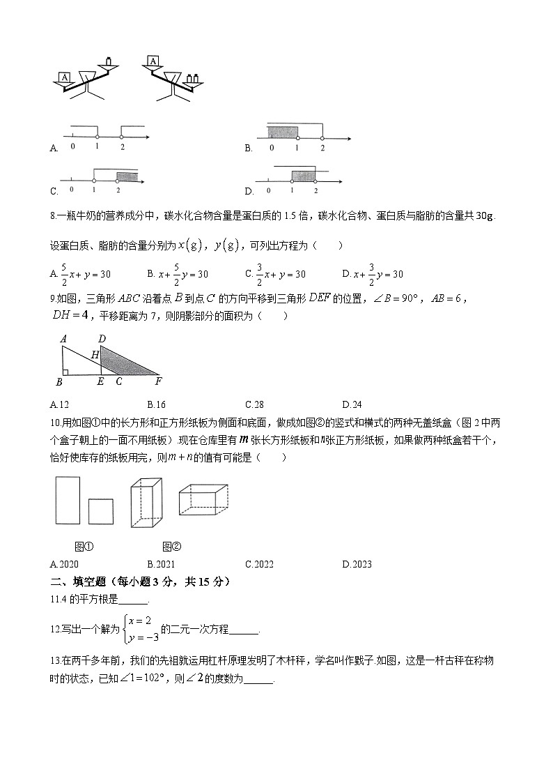 河南省许昌市襄城县2023-2024学年七年级下学期期末数学试题第2页