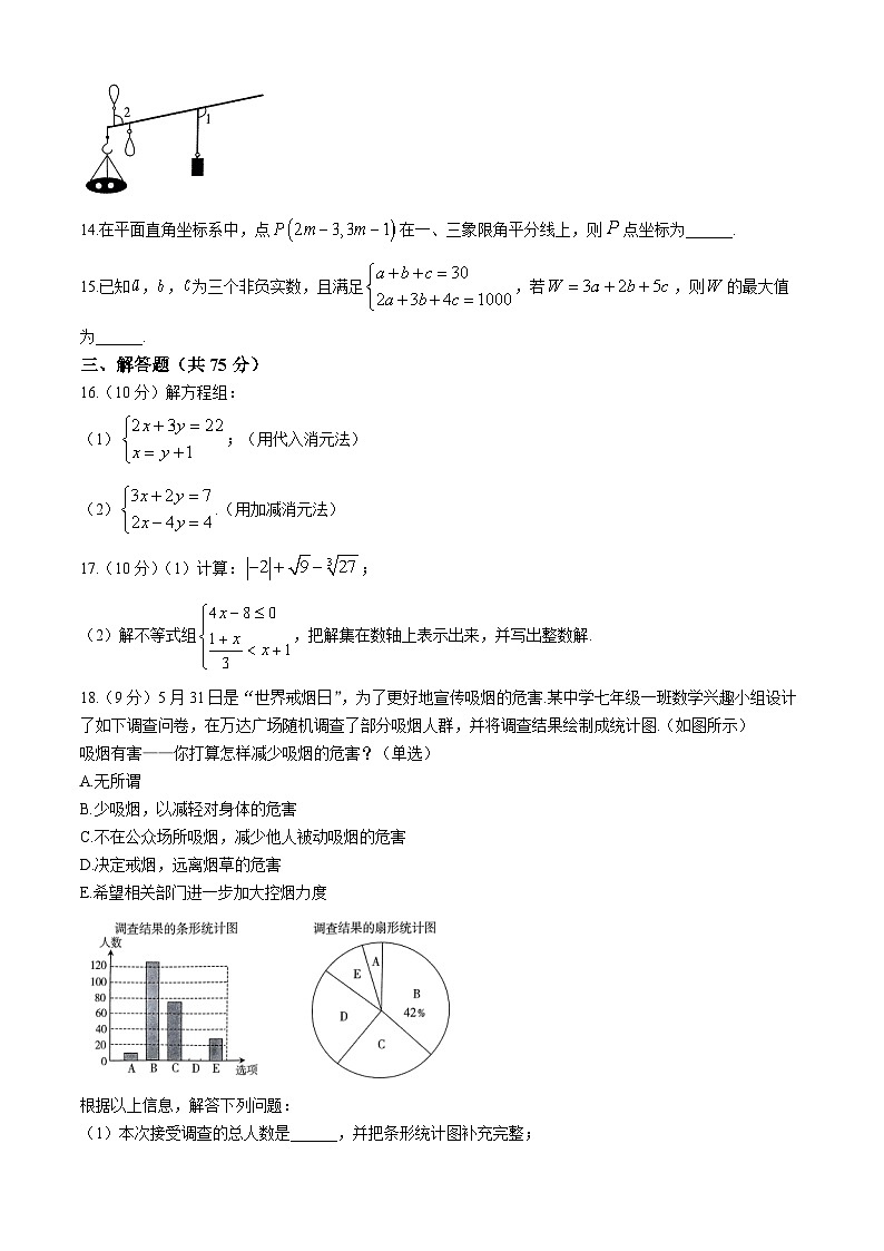 河南省许昌市襄城县2023-2024学年七年级下学期期末数学试题第3页