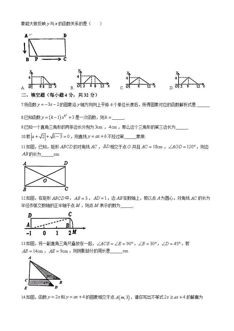 吉林省四平市伊通满族自治县2023-2024学年八年级下学期期末数学试题第2页