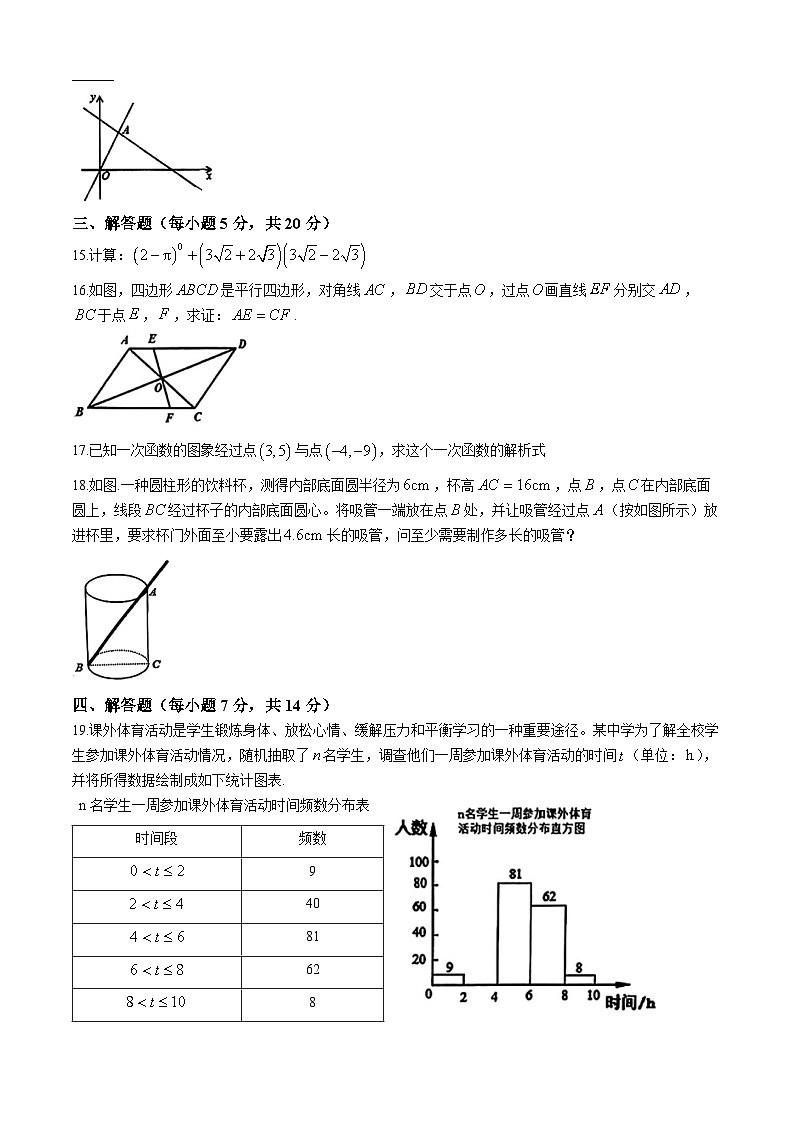 吉林省四平市伊通满族自治县2023-2024学年八年级下学期期末数学试题第3页