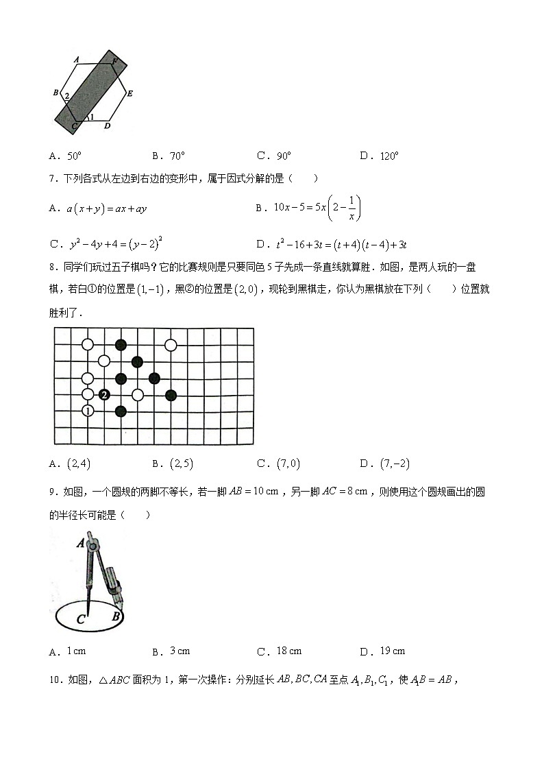 山东省聊城市冠县2023-2024学年七年级下学期期末数学试题第2页