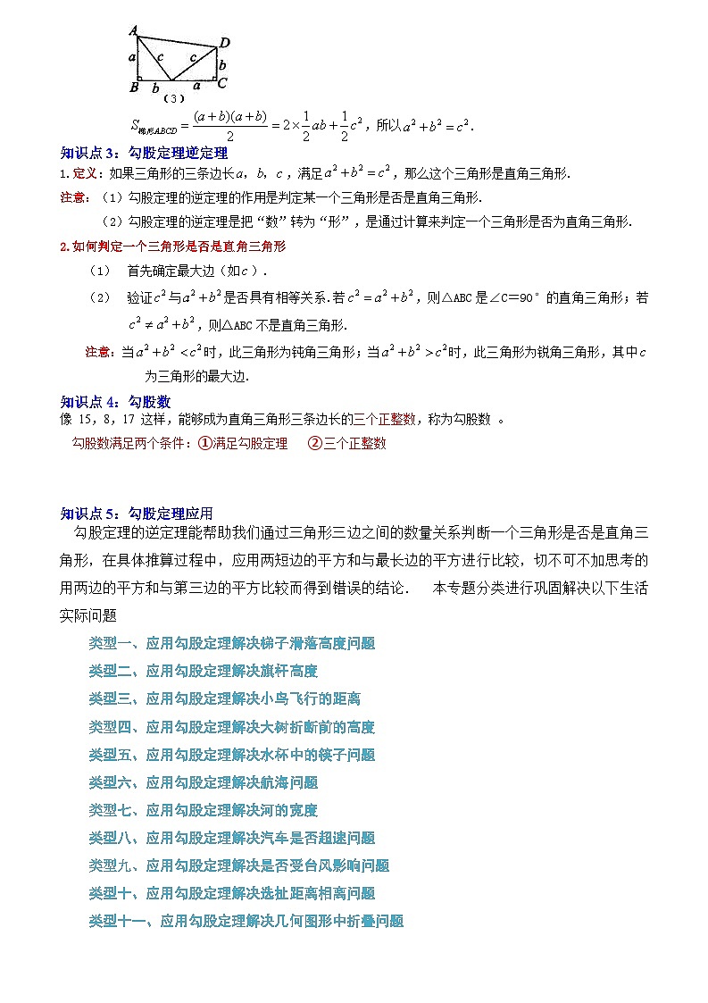 专题03 勾股定理(知识串讲+热考题型+真题训练)(原卷版+解析版)-【学霸满分】2023-2024学年八年级数学上册重难点专题提优训练(苏科版)02
