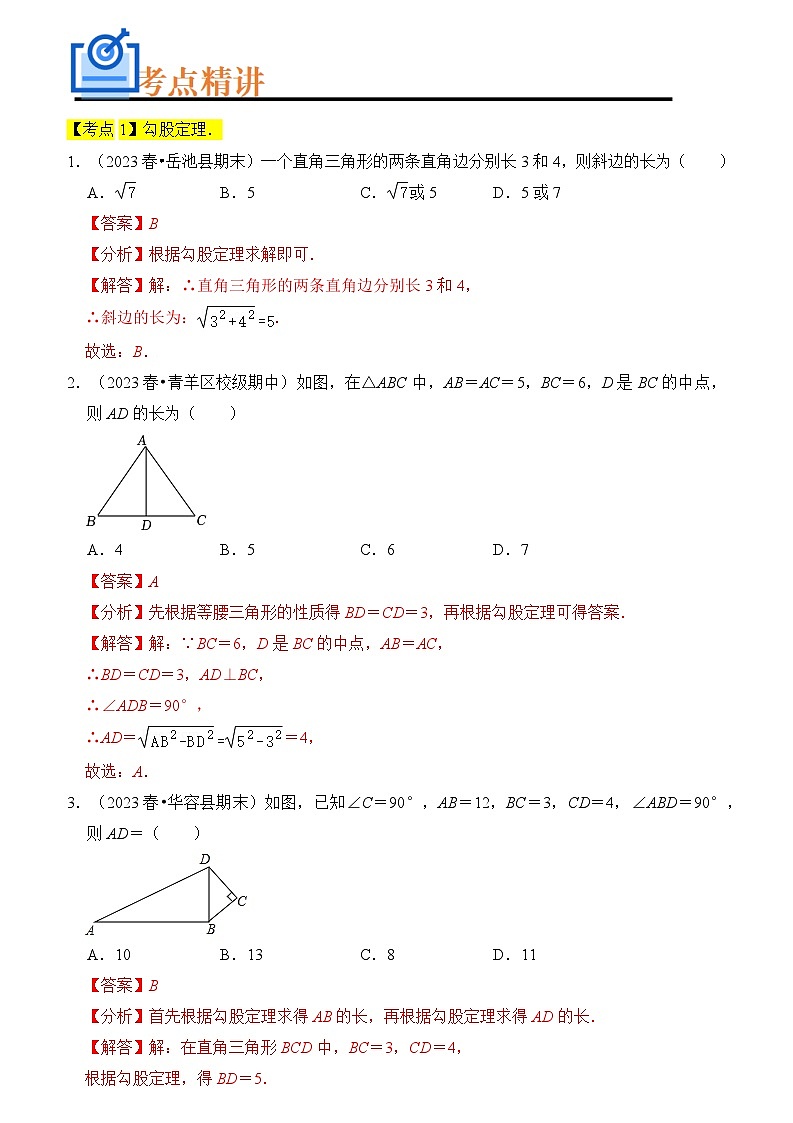 专题03 勾股定理(知识串讲+热考题型+真题训练)(原卷版+解析版)-【学霸满分】2023-2024学年八年级数学上册重难点专题提优训练(苏科版)03