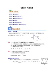 初中3.1 勾股定理课时练习