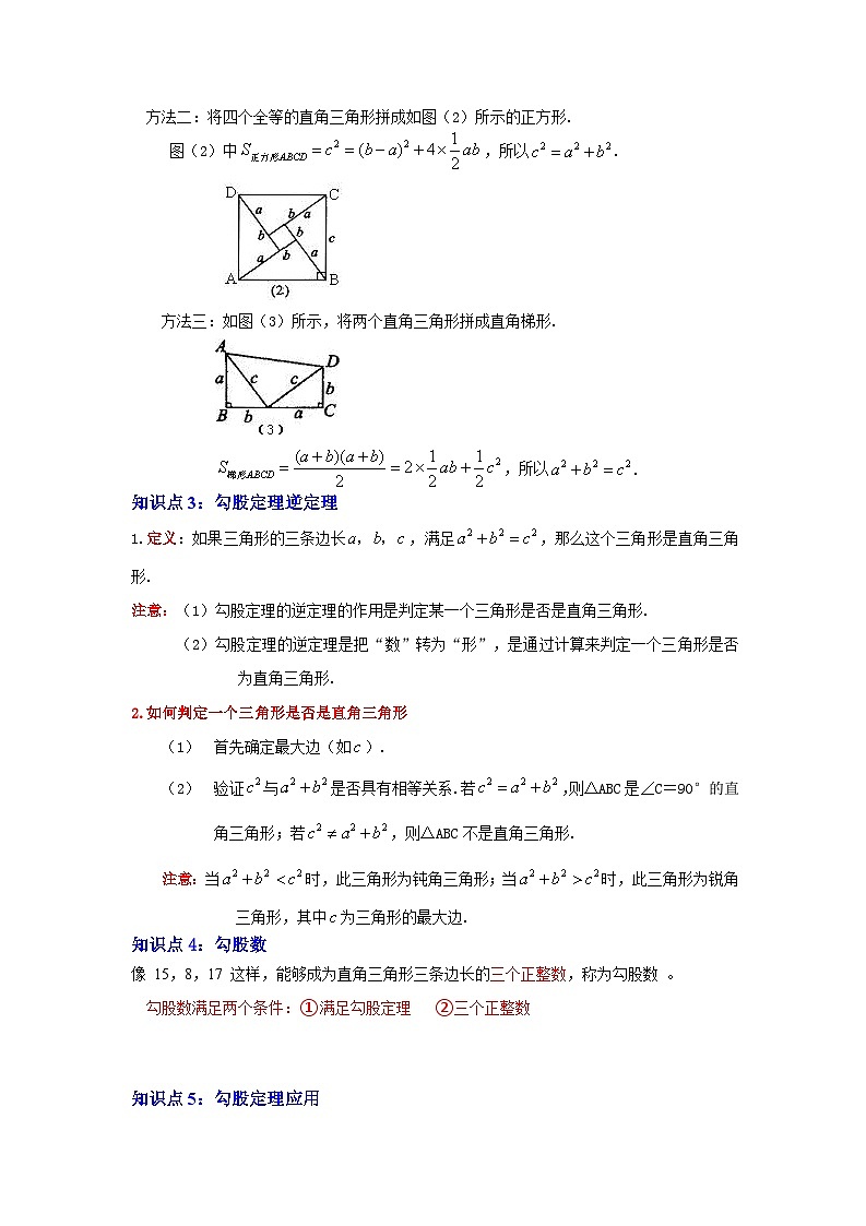 专题03 勾股定理(知识串讲+热考题型+真题训练)(原卷版+解析版)-【学霸满分】2023-2024学年八年级数学上册重难点专题提优训练(苏科版)02