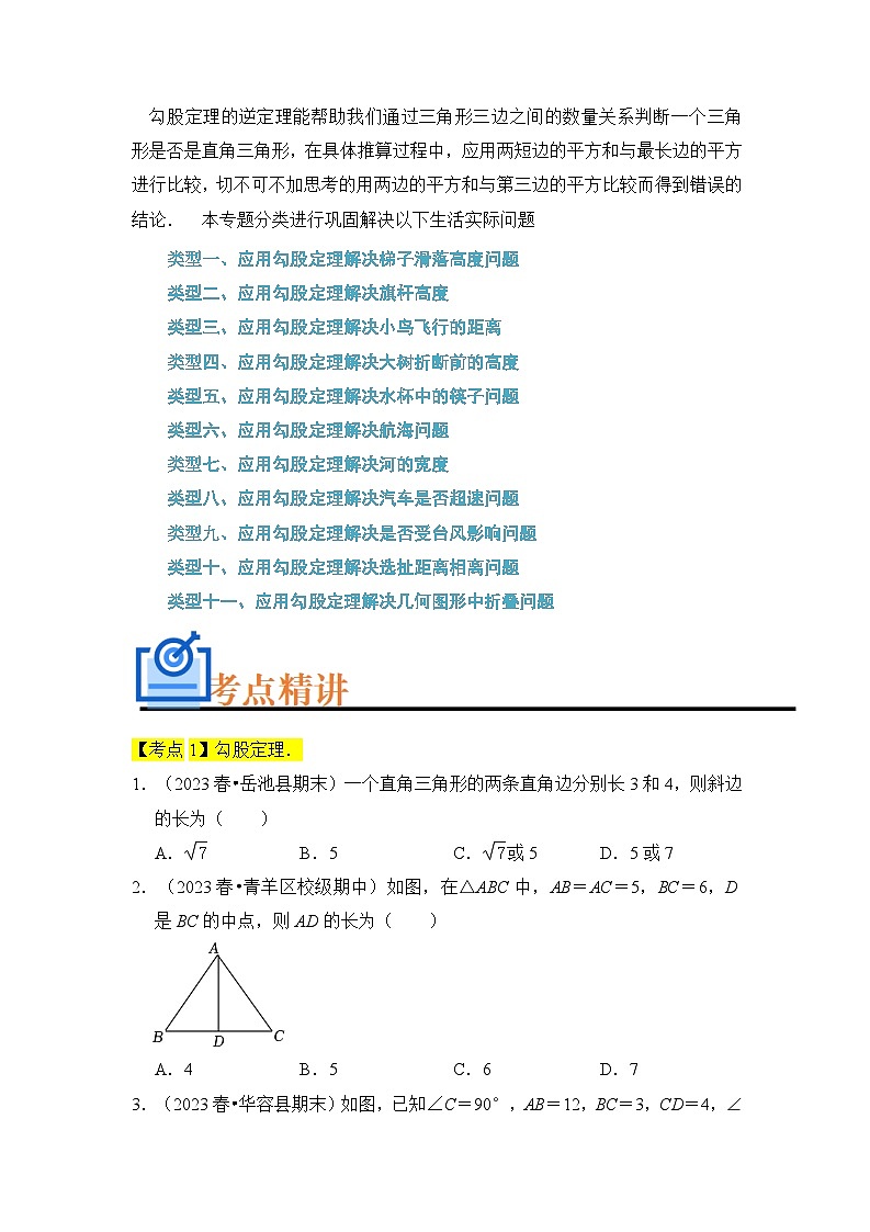 专题03 勾股定理(知识串讲+热考题型+真题训练)(原卷版+解析版)-【学霸满分】2023-2024学年八年级数学上册重难点专题提优训练(苏科版)03