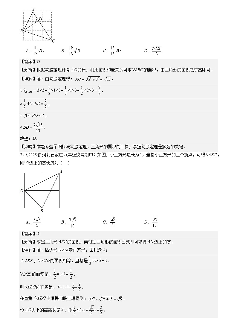 专题12 解题技巧专题:勾股定理与面积问题(原卷版+解析版)-【学霸满分】2023-2024学年八年级数学上册重难点专题提优训练(苏科版)02