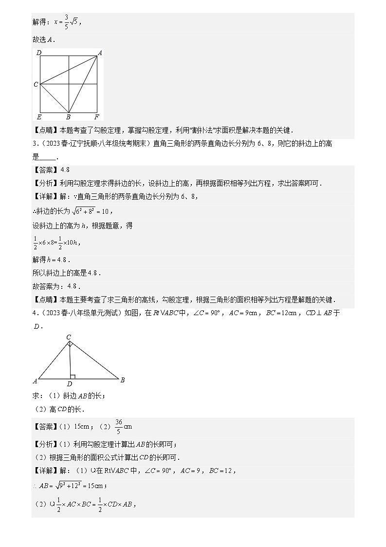专题12 解题技巧专题:勾股定理与面积问题(原卷版+解析版)-【学霸满分】2023-2024学年八年级数学上册重难点专题提优训练(苏科版)03