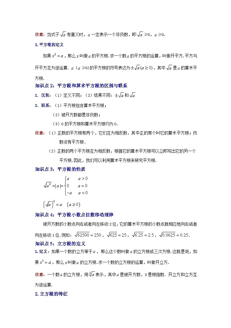 专题04 实数(知识串讲+热考题型+真题训练)(原卷版+解析版)-【学霸满分】2023-2024学年八年级数学上册重难点专题提优训练(苏科版)02