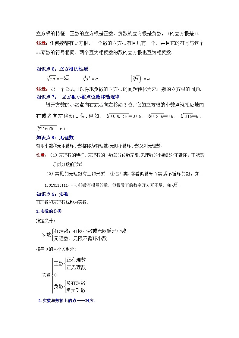 专题04 实数(知识串讲+热考题型+真题训练)(原卷版+解析版)-【学霸满分】2023-2024学年八年级数学上册重难点专题提优训练(苏科版)03