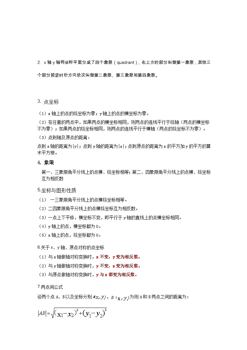 专题05 平面直角坐标系(原卷版+解析版)-【学霸满分】2023-2024学年八年级数学上册重难点专题提优训练(苏科版)02