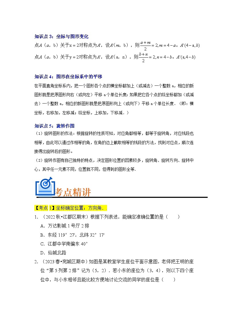 专题05 平面直角坐标系(原卷版+解析版)-【学霸满分】2023-2024学年八年级数学上册重难点专题提优训练(苏科版)03
