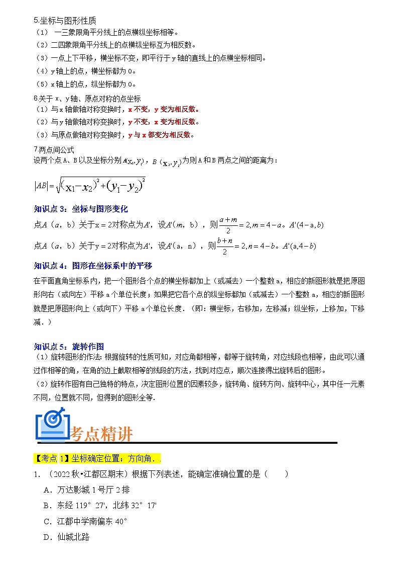 专题05 平面直角坐标系(原卷版+解析版)-【学霸满分】2023-2024学年八年级数学上册重难点专题提优训练(苏科版)02