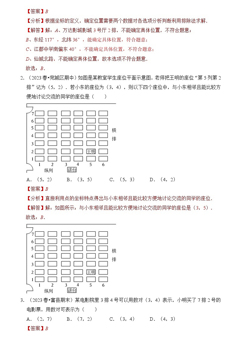 专题05 平面直角坐标系(原卷版+解析版)-【学霸满分】2023-2024学年八年级数学上册重难点专题提优训练(苏科版)03