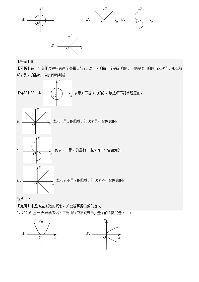 專題19 函數(shù)、一次函數(shù)、正比例函數(shù)之十大考點（解析版）第2頁