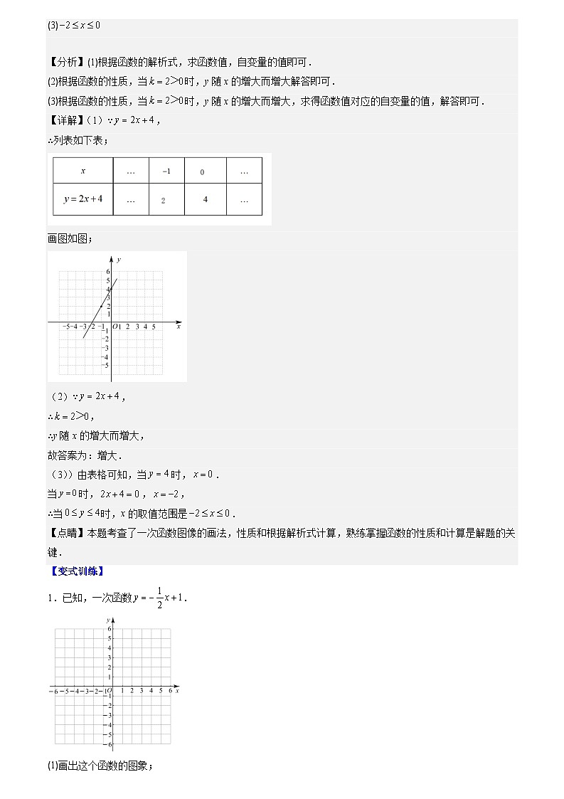 专题20 一次函数的图像和性质之八大考点(解析版)第3页