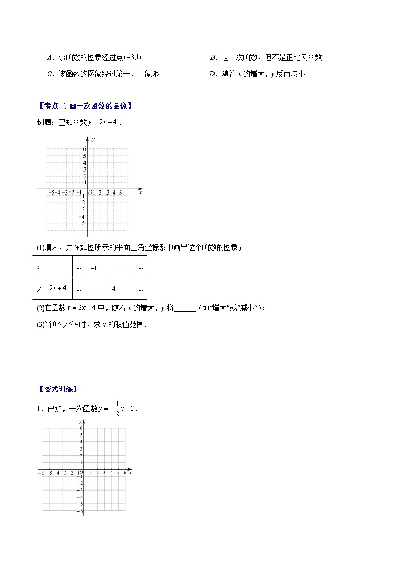专题20 一次函数的图像和性质之八大考点(原卷版)第2页