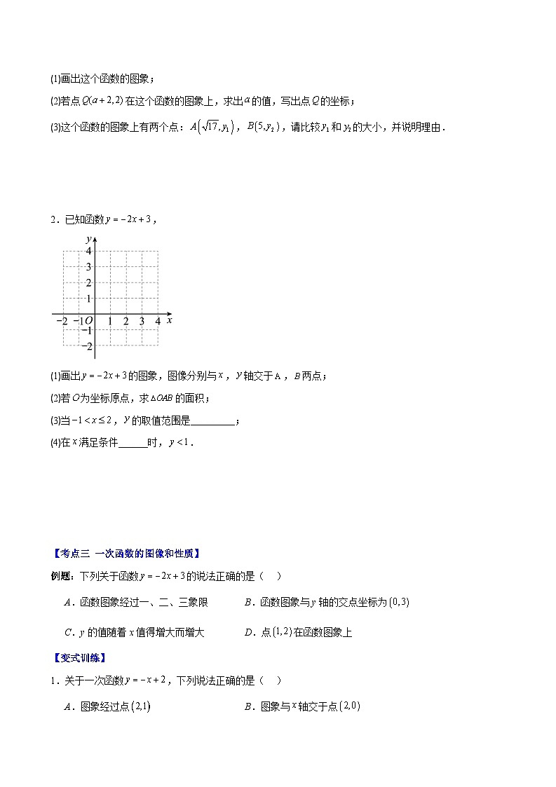 专题20 一次函数的图像和性质之八大考点(原卷版)第3页