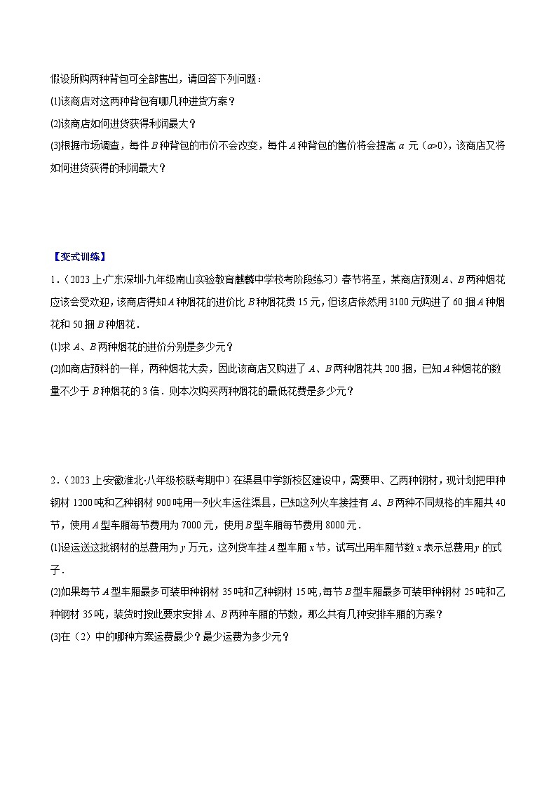 专题22 用一次函数解决问题之四大考点(原卷版)第3页