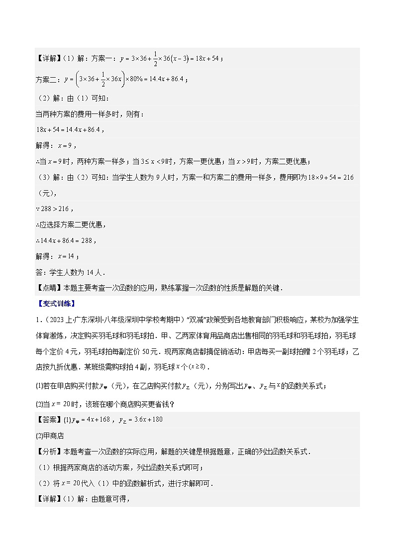 专题22 用一次函数解决问题之四大考点(解析版)第2页