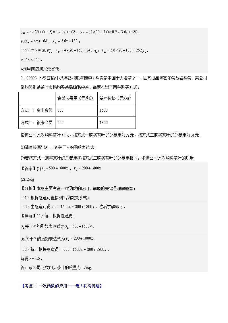 专题22 用一次函数解决问题之四大考点(解析版)第3页