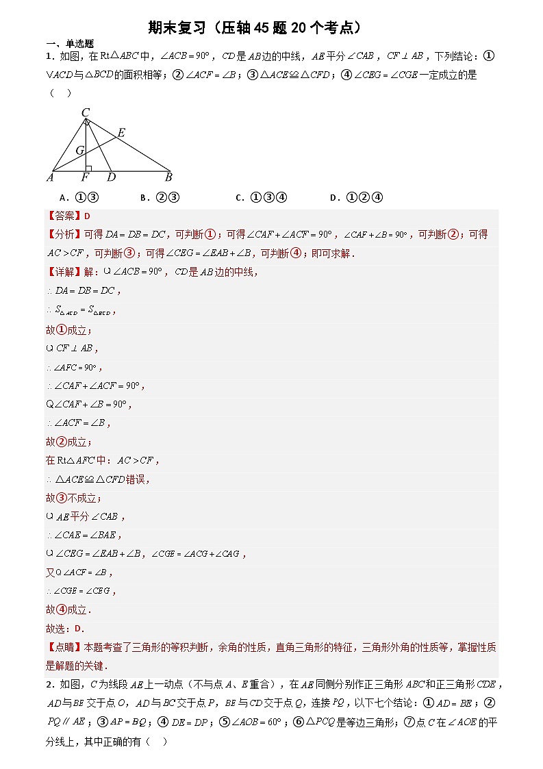 期末复习(压轴45题20个考点)(解析版)第1页