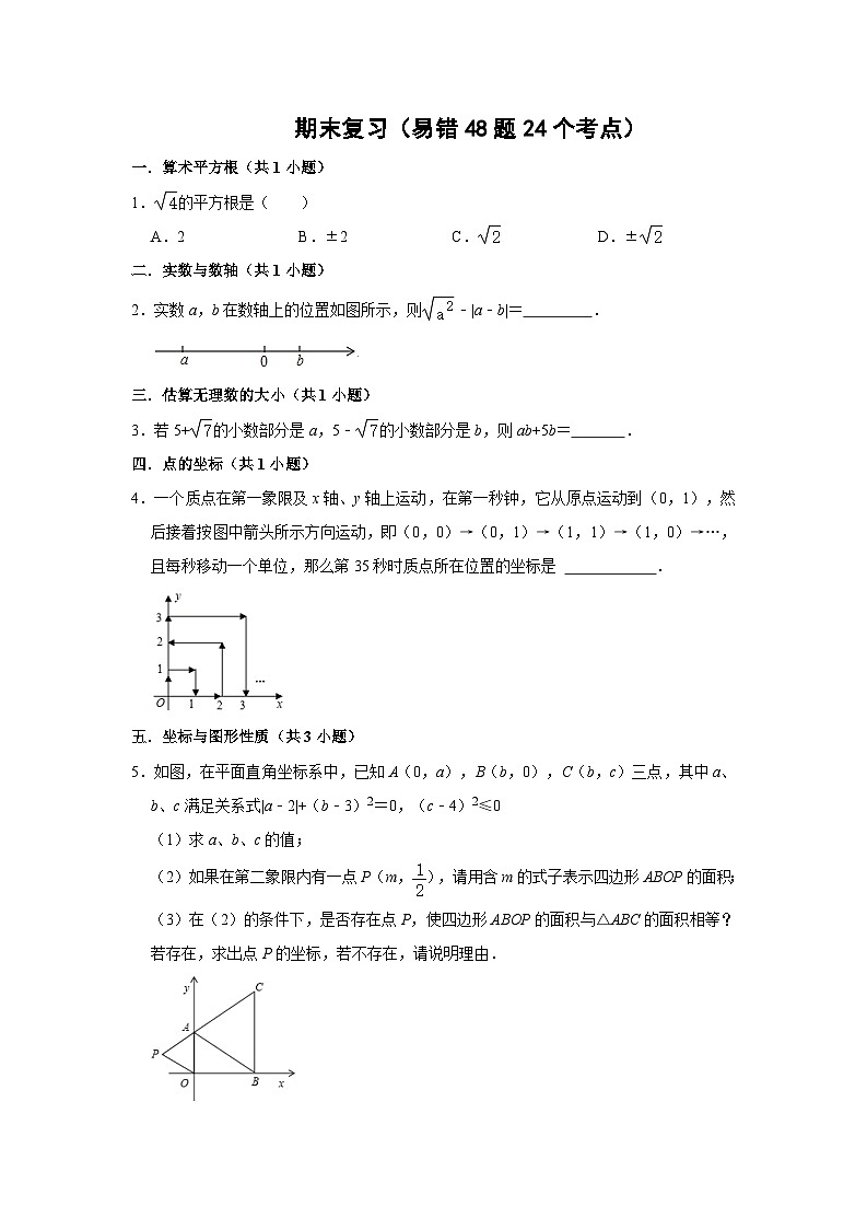 期末复习(易错48题24个考点)(原卷版)第1页