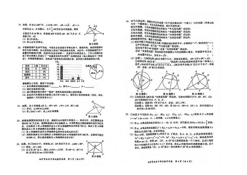 2024年湖南省长沙市中考数学试题02