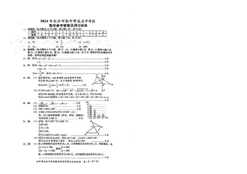 2024年湖南省长沙市中考数学试题03
