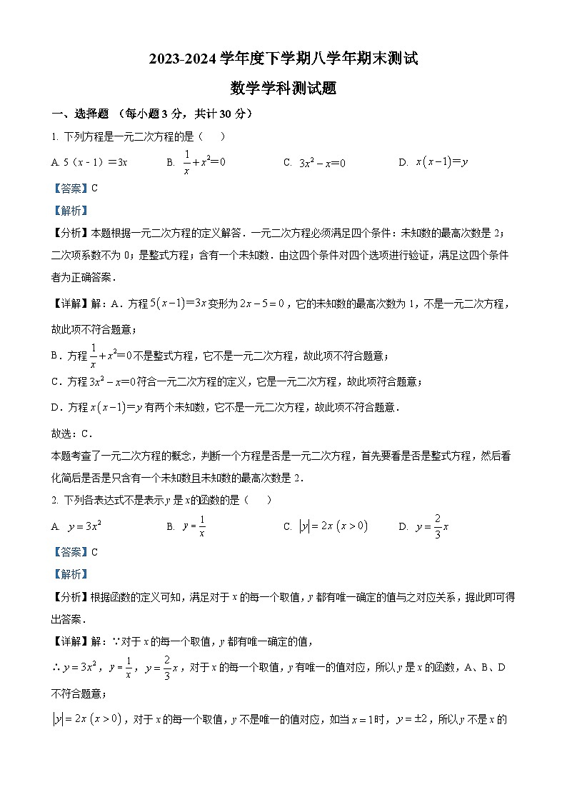 黑龙江省哈尔滨市道外区2023-2024学年八年级下学期期末数学试题(原卷版+解析版)01