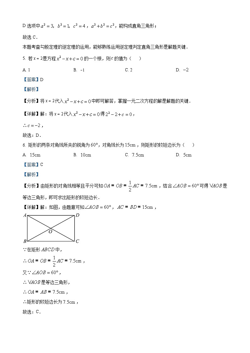 黑龙江省哈尔滨市道外区2023-2024学年八年级下学期期末数学试题(原卷版+解析版)03