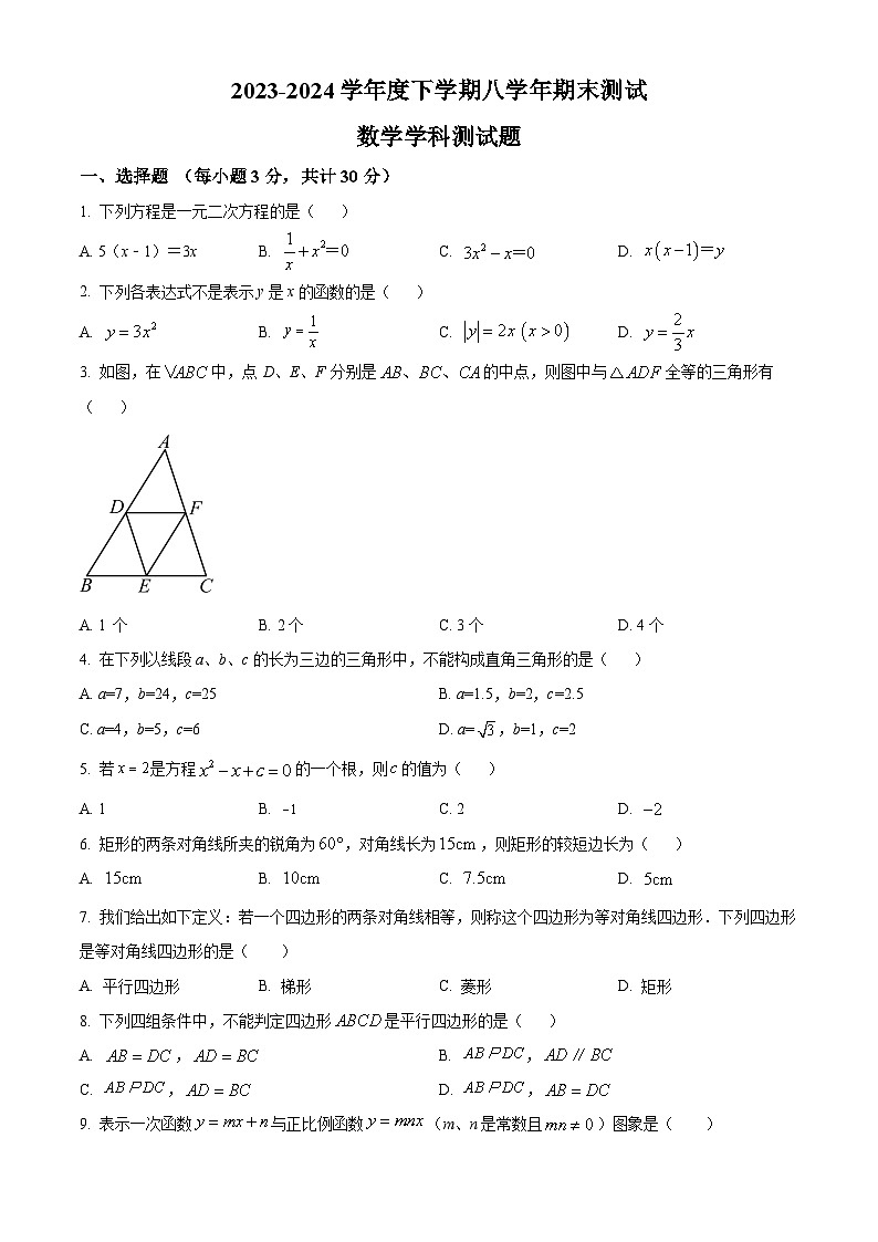 黑龙江省哈尔滨市道外区2023-2024学年八年级下学期期末数学试题(原卷版+解析版)01