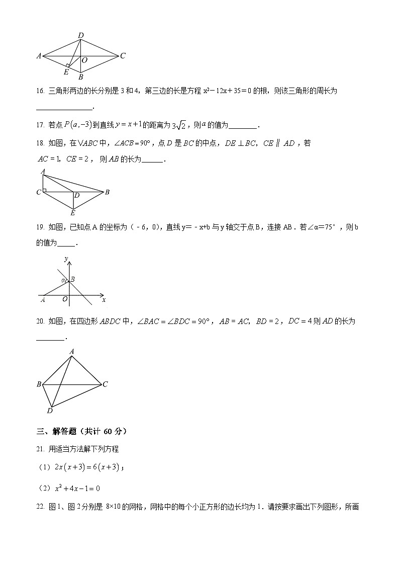 黑龙江省哈尔滨市道外区2023-2024学年八年级下学期期末数学试题(原卷版+解析版)03