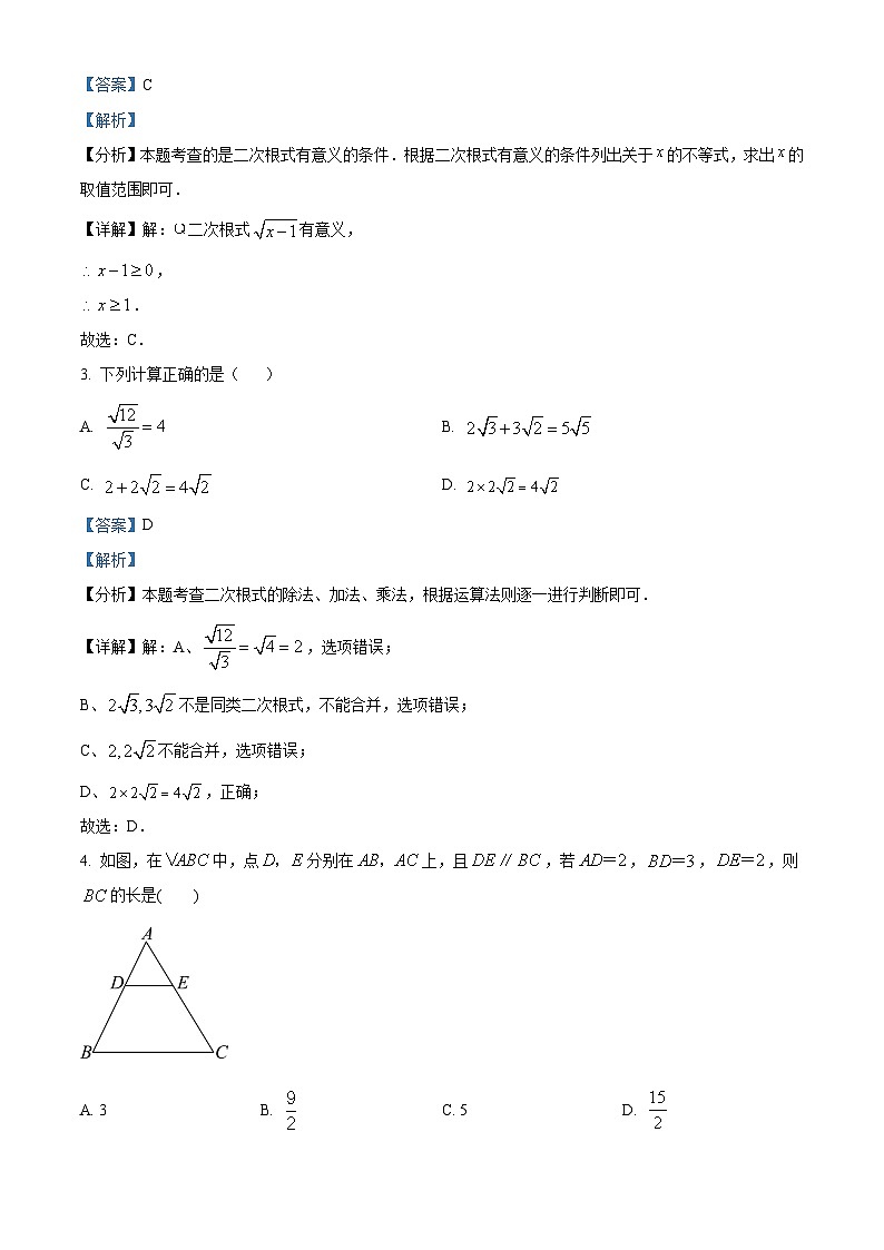 江苏省苏州市吴江区2023-2024学年八年级下学期期末数学试题(解析版)第2页