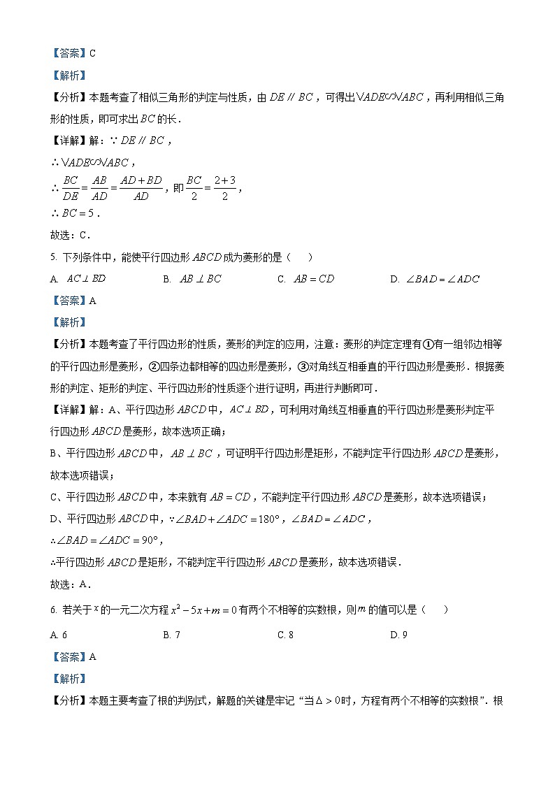 江苏省苏州市吴江区2023-2024学年八年级下学期期末数学试题(解析版)第3页