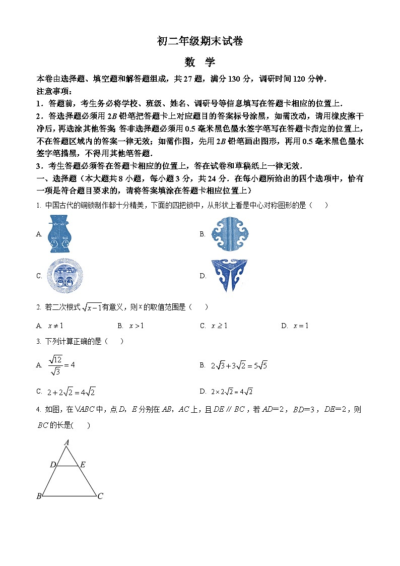 江苏省苏州市吴江区2023-2024学年八年级下学期期末数学试题(原卷版)第1页