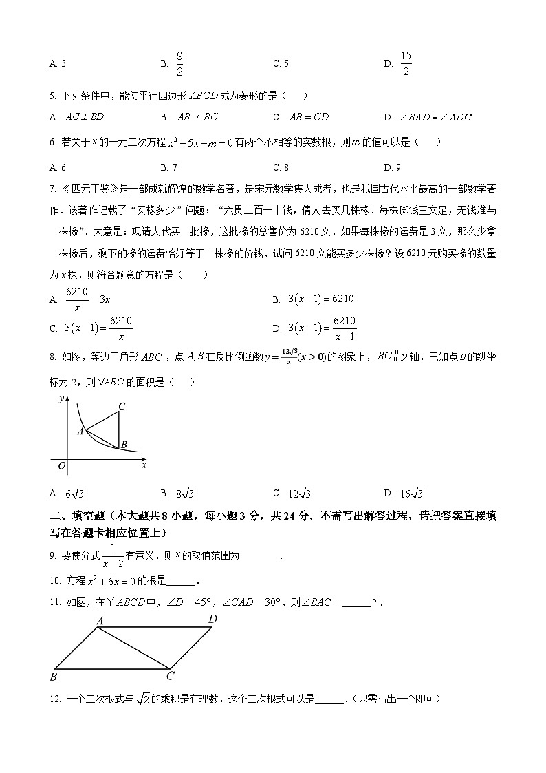 江苏省苏州市吴江区2023-2024学年八年级下学期期末数学试题(原卷版)第2页