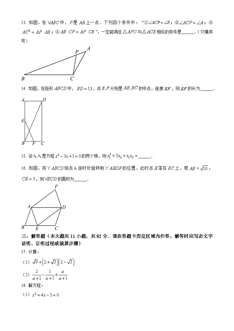 江苏省苏州市吴江区2023-2024学年八年级下学期期末数学试题(原卷版)第3页