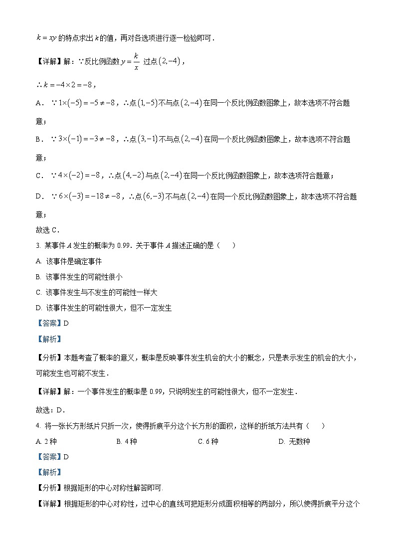 江苏省宿迁市宿豫区2023-2024学年八年级下学期期末数学试题(解析版)第2页