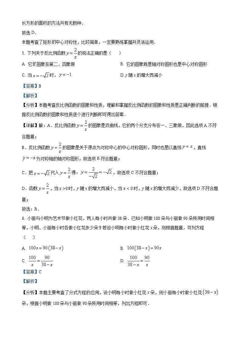 江苏省宿迁市宿豫区2023-2024学年八年级下学期期末数学试题(解析版)第3页